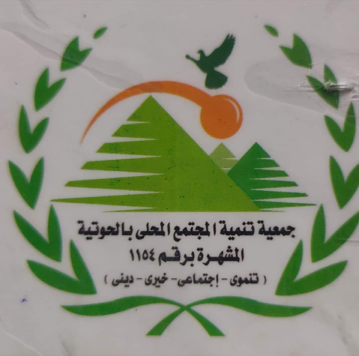 شعار الجمعية كما يظهر على مطبوعاتها: أهرامات خضراء وشمس برتقالية وحمامة يحيط بها غصنا زيتون